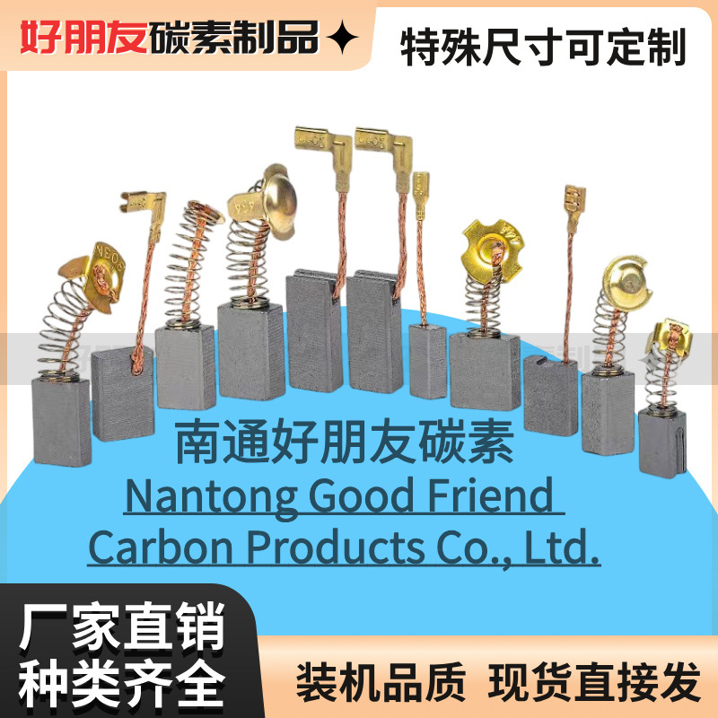 【跨境专供】东城125#碳刷通用款耐磨石墨碳刷装机品质