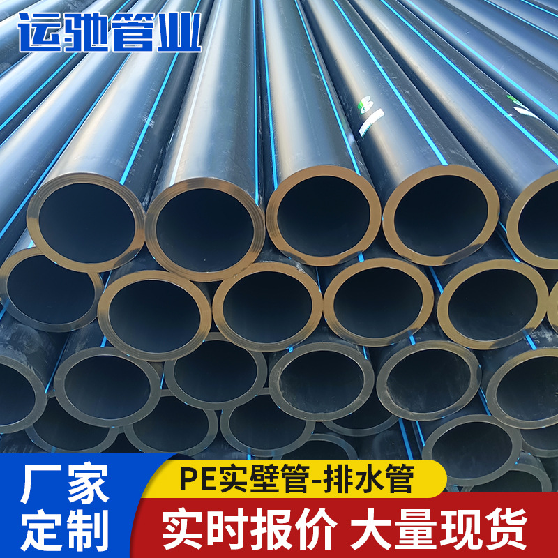 PE drainage pipe for multi specification engineering, PE rainwater for rural renovation, sewage sewe