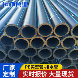 PE排水管 多规格工程用PE雨水农村改造污水下水管防冻水管