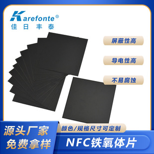 Electromagnetic shielding ferrite sheet wave absorbing material Mobile Phone anti-interference anti-magnetic sticker anti-magnetic barrier sheet