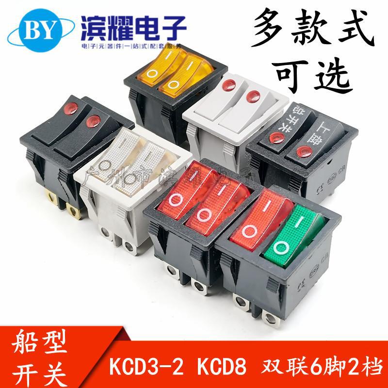 电暖器电饼铛开关双联船型开关KCD3 KCD8-212N带灯电源开关6脚2档