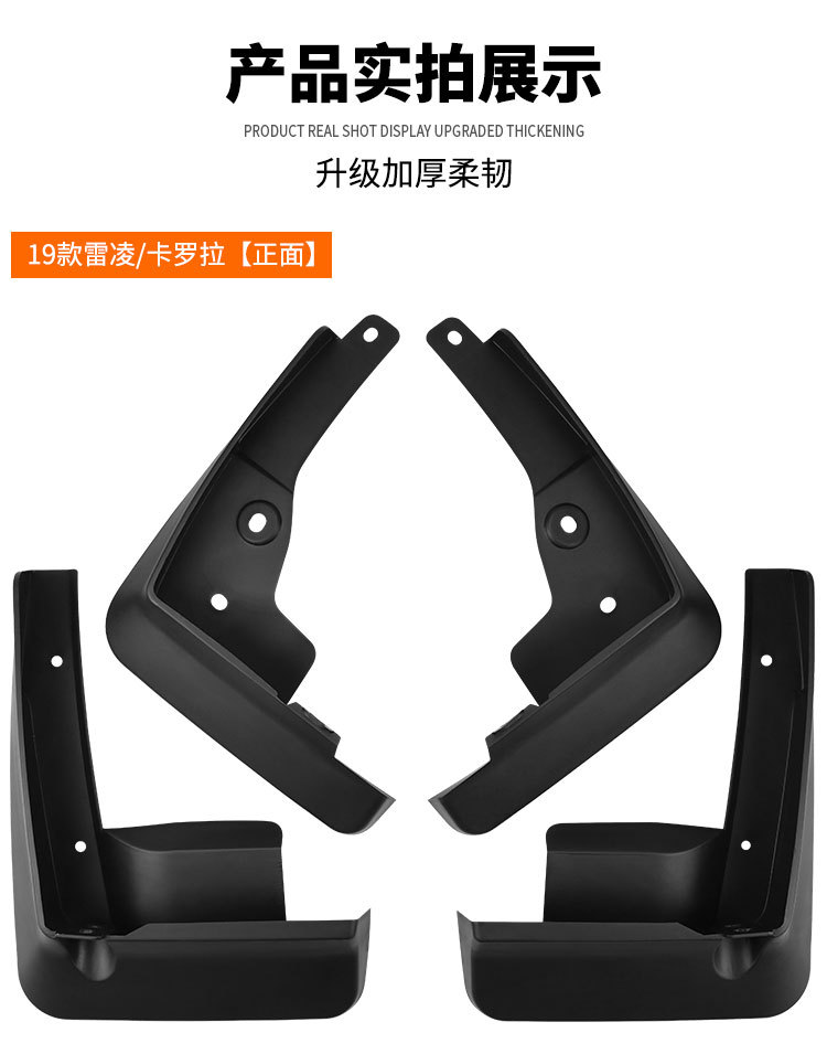 Suitable for Levin Liven 2019-2026 Corolla E210 Foreign Trade Car Mudguard Cover