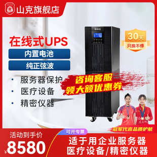 Shank Sc10K Online Ups Uninterruptible Power Supply 10Kva/8000W Enterprise Server Computer Room High Power