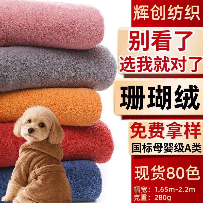 In-Stock Polyester-Cotton Coral Fleece Fabric, Soft and Skin-Friendly, Suitable for Pajamas, Loungewear, Blankets, Single/Double-Sided Pure Polyester Flannel Fabric In-Stock Polyester-Cotton Coral Fleece Fabric, Soft and Skin-Friendly, Suitable for Pajamas, Loungewear, Blankets, Single/Double-Sided Pure Polyester Flannel Fabric