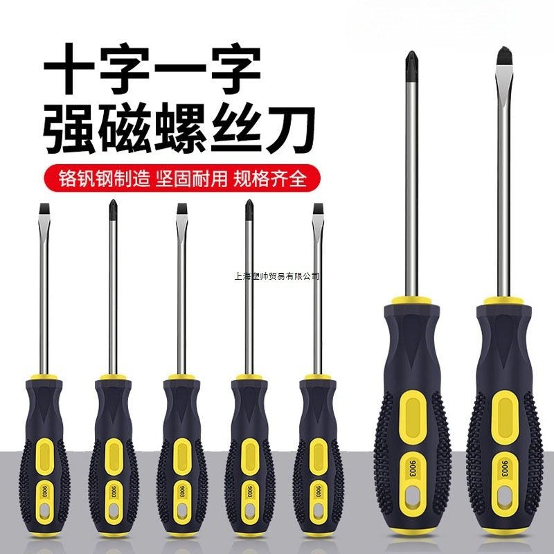 螺丝刀十字一字工业级强磁防滑包胶手柄起子铬钒螺丝批高强度五金