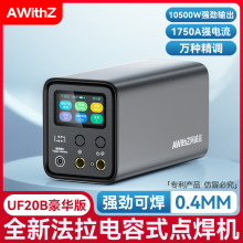 AWithZUF20B法拉超级电容点焊机18650锂电池DIY不锈钢镍片焊机