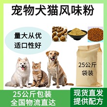 宠物狗粮鸡肝粉 犬粉猫粉诱食剂 宠物鸡肝调味粉猫狗诱食粉鸡肝粉