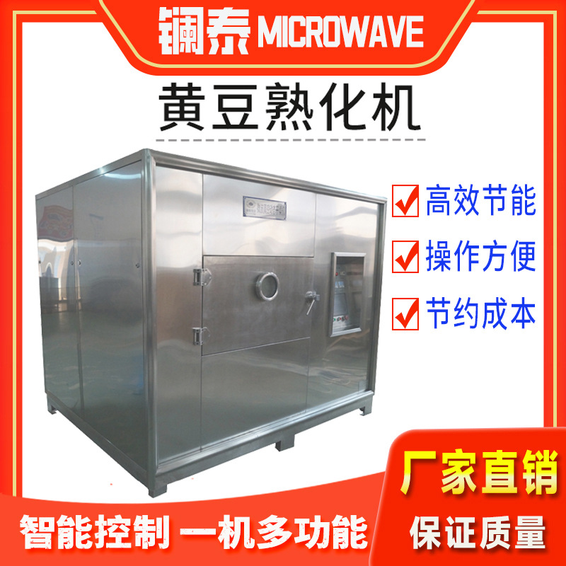 五谷杂粮烘焙箱微波黄豆烘干设备大型豆类熟化机上海生产源头