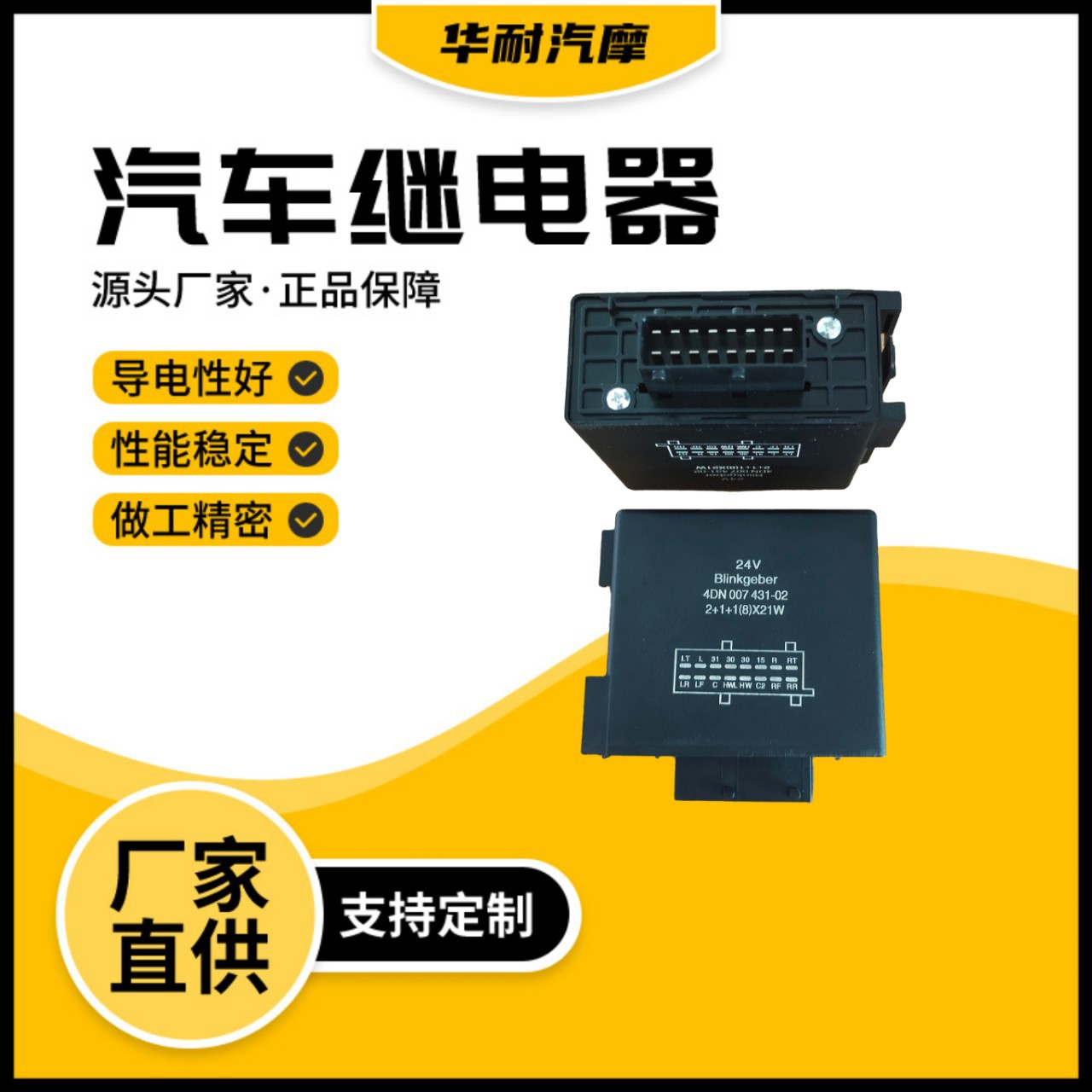 1401789汽车闪光器继电器单元24V 13285481401789