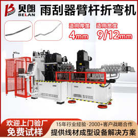 汽车雨刮器连杆成型机 金属线材折弯冲孔一体机 雨刮器线材成型机