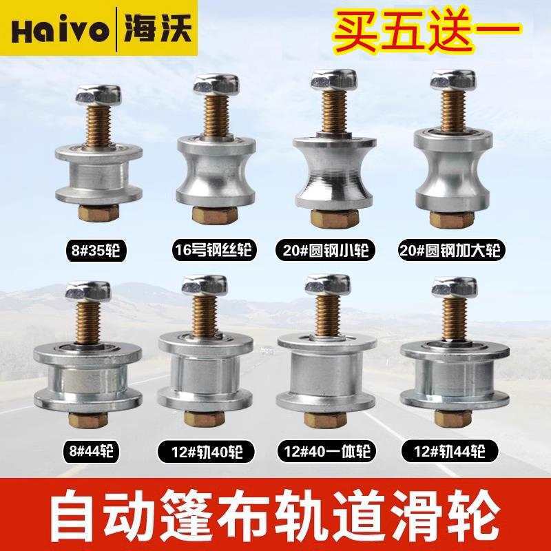 Dump Truck Automatic Tarpaulin Pulley Accessories, Electric Tarpaulin Track Wheel for Dump Truck, Small Roller for Truck Tarpaulin, Complete Set