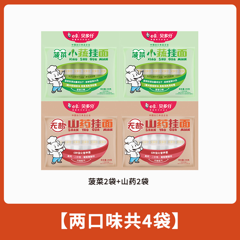 白象贝多分多口味蔬菜龙须面无盐高钙山药菠菜胡萝卜番茄面条240g