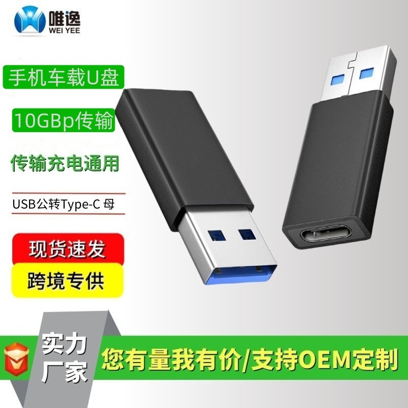 Type-c转USB3.0车载充电USB转接头支持10GB快充转换器typec转接头|undefined