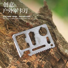 多功能工具卡片野营应急军刀信用卡开瓶器不锈钢户外组合工具卡刀