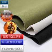 厂家现货阻燃绒面超纤美标国标阻燃离火即灭服装劳保防火超纤皮革