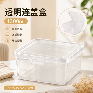 透明连盖收纳盒1200ml塑料盒带盖桌面整理盒化妆品药品文具杂物