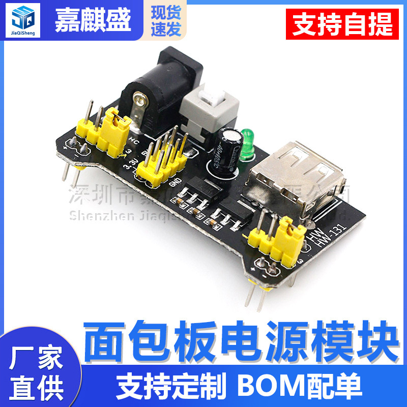 Breadboard power supply module MB-102 power supply board dual 5V/3.3V output DC voltage regulator module