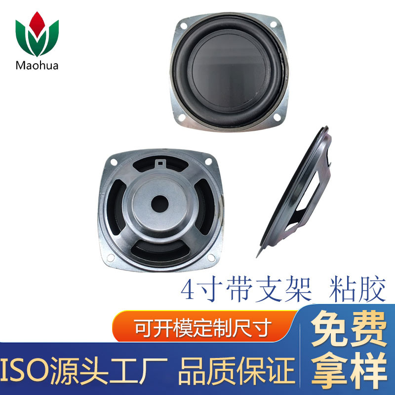 苹果形4寸假喇叭振膜带支架 低音振动膜 被动板 加强重低音低频膜
