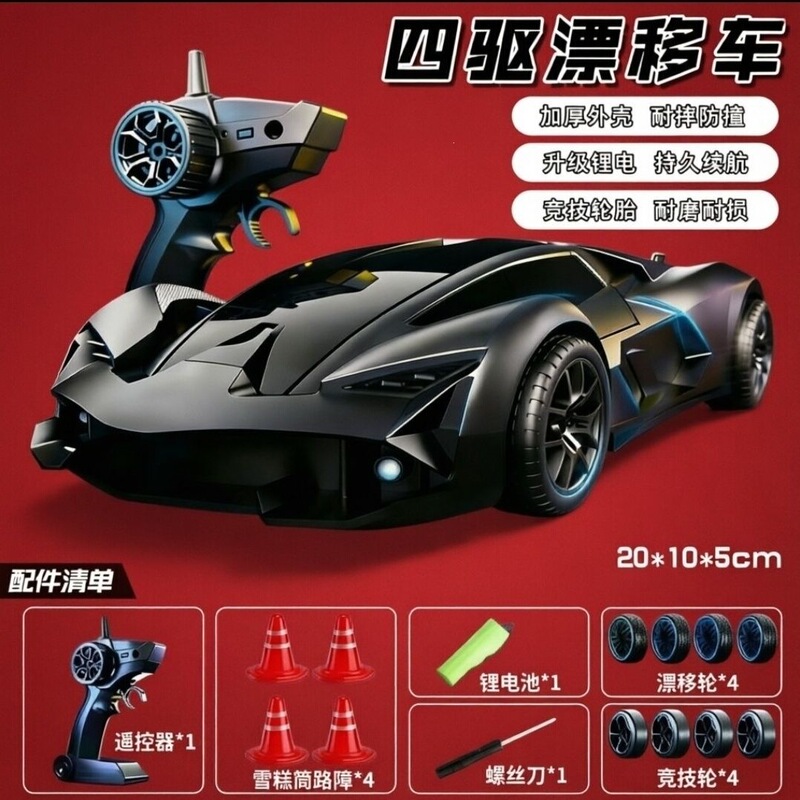 RC remote control car four-wheel drive high-speed drift racing car gift children's sports car model rechargeable car boy's birthday gift RC remote control car four-wheel drive high-speed drift racing car gift children's sports car model rechargeable car boy's birthday gift