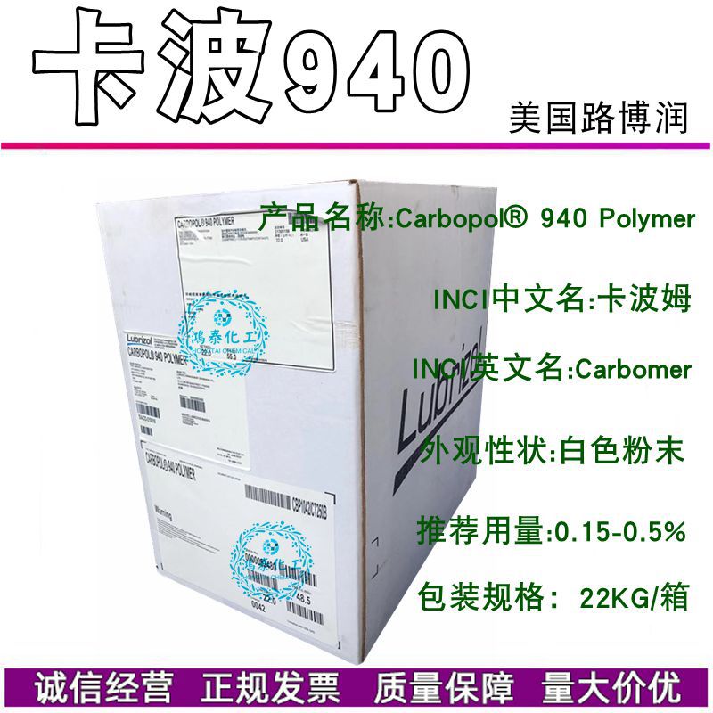 批发 路博润 卡波姆940丙烯酸树脂水凝胶卡波姆凝胶增稠悬浮剂1KG