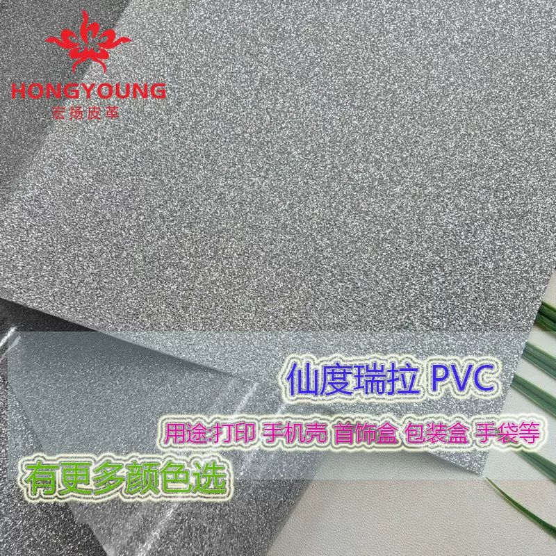 拼豆水波纹仙度瑞拉PVC闪粉皮革人造革手袋手机壳银色皮革面料