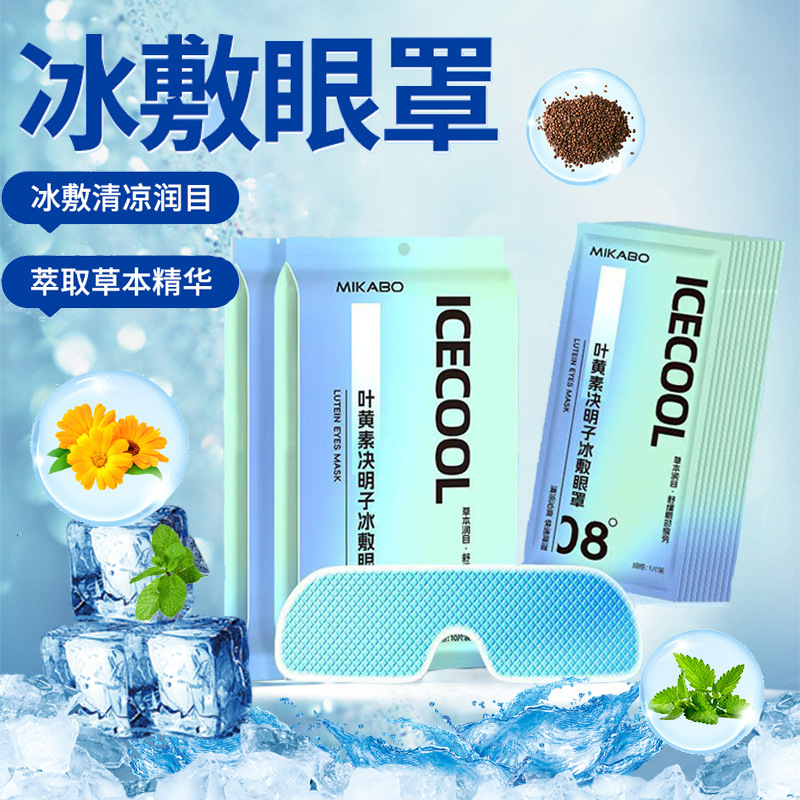 【卸売/ドロップシッピング】まぶたの疲れを和らげるカッシアシードハイドロゲルアイパッチ、氷感OEMルテインアイパッチ|undefined