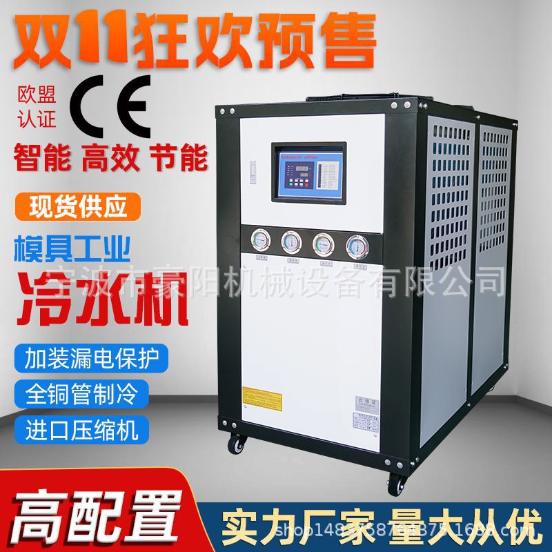 冷水机工业模具冷却机模具注塑机风冷/水冷式冷水机（不含税）