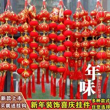 小灯笼串大红福字灯笼新年元旦客厅装饰中国结对联红辣椒喜庆挂件