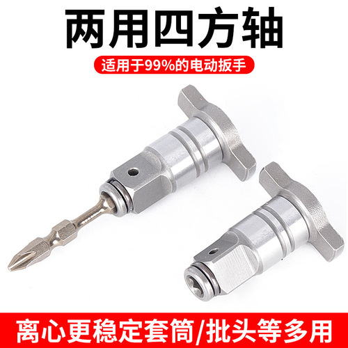 Electric wrench square shaft hollow dual-purpose wrench head multi-functional strong magnetic electric board Dayi style dual-purpose accessories