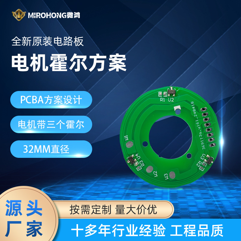 电机霍尔方案控制板主板设计  家用电器PCBA电路板主板设计开发