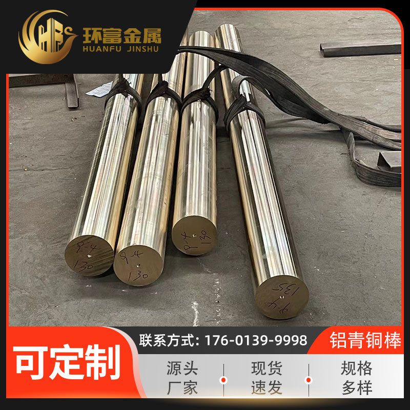 厂家现货 qal5铝青铜棒 qal7铜棒 qal9-2青铜棒 挤压铝青铜棒