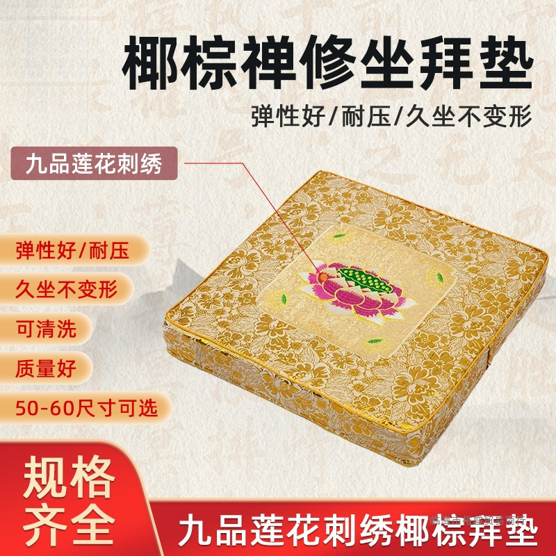 方形莲花椰丝打坐垫禅修垫佛堂静坐垫拜佛蒲团天然椰棕拜垫参禅垫