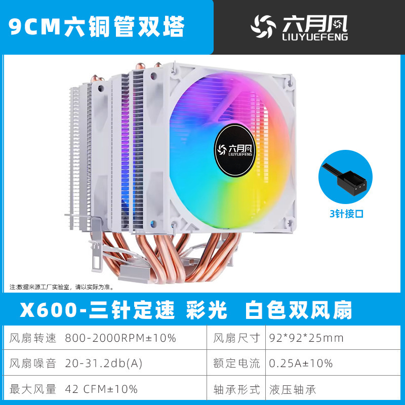 6热管双塔CPU风冷散热器4针PWM ARGB1150 1700  AM4 2011 X79X99|undefined