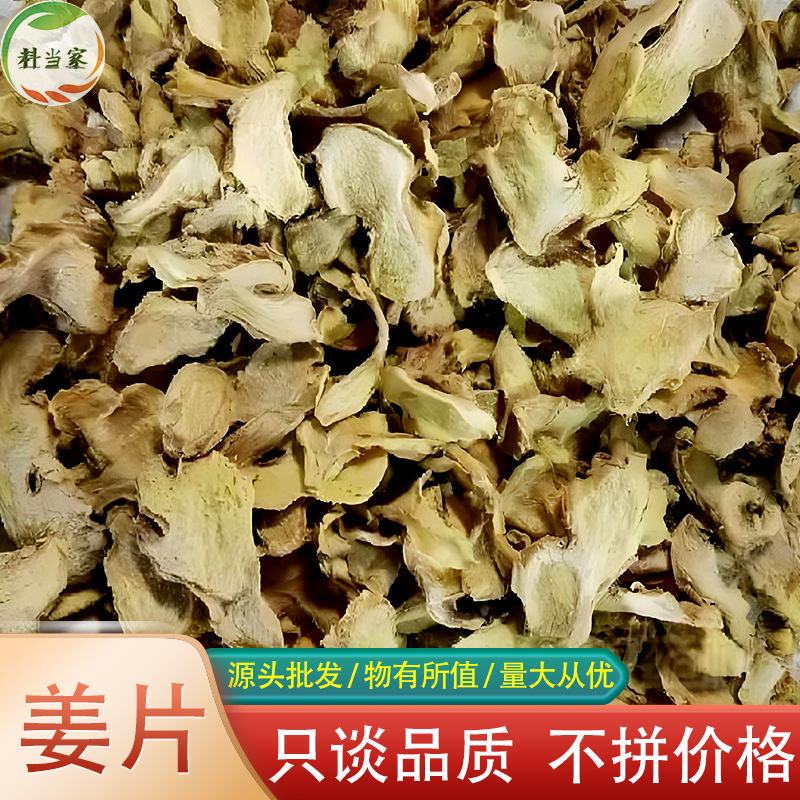 干姜黄姜片500g黄姜片煲汤姜块姜粉香辛料批发云南罗平小黄姜片