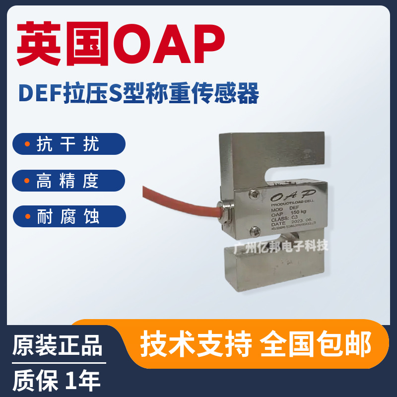英国OAP原装DEF-A-3t,DEF-A-5t,DEF-A-7.5t拉力试验机称重传感器