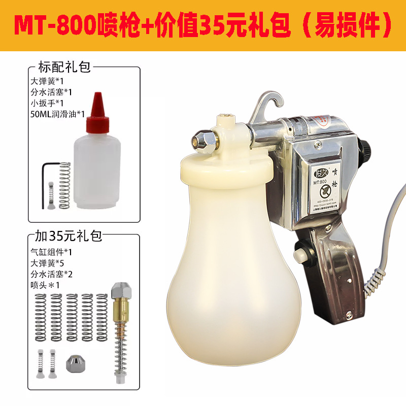 MT-800 스프레이 건 + 소모품 부품 35위안