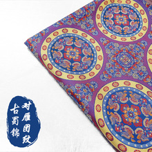 古蜀锦提花服装面料新中式锦缎色织服装布料马甲上衣旗袍汉服布料