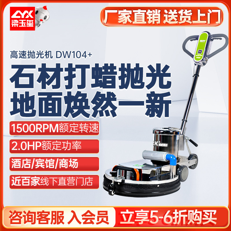 德威莱克DW104+手推式擦地机抛光机 大理石晶面养护地板打蜡抛光