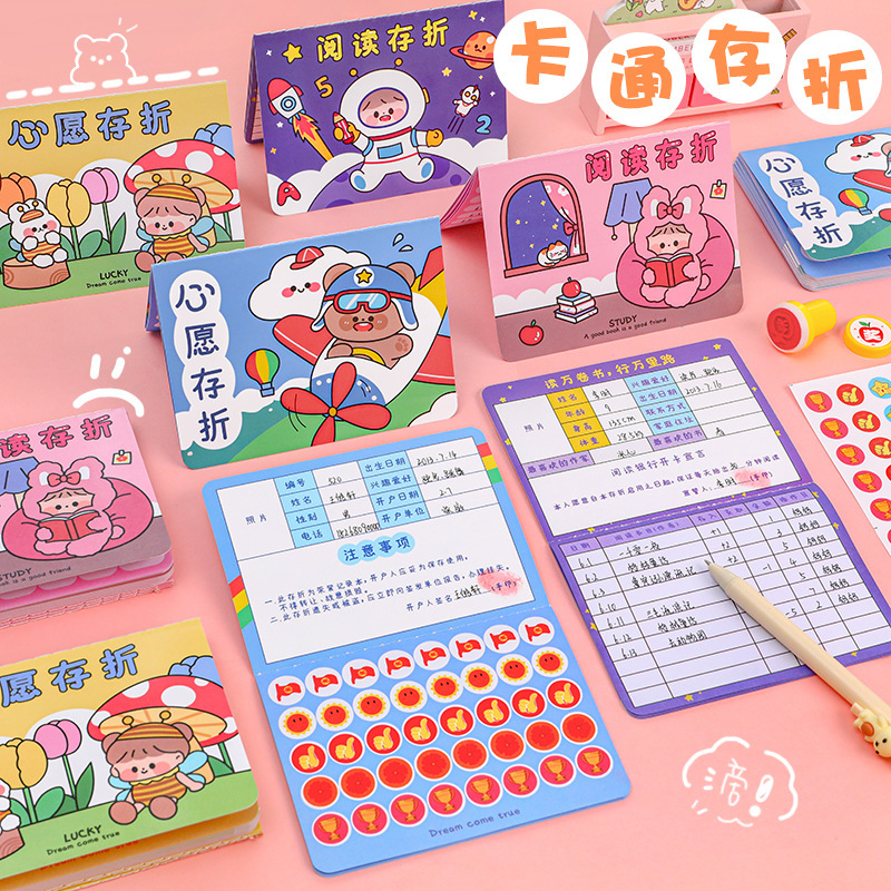 兒童可愛心愿存摺本小學生閱讀計劃打卡本卡通兌換積分獎勵卡批發
