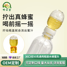 50g瓶装蜂蜜旋盖头OEM定制便捷蜂蜜水伴侣 分离式独立包装瓶盖蜜
