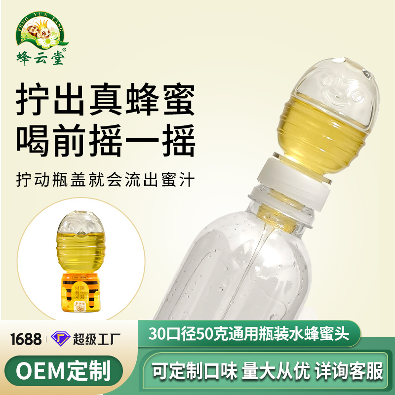 50g瓶装蜂蜜旋盖头OEM定制便捷蜂蜜水伴侣 分离式独立包装瓶盖蜜