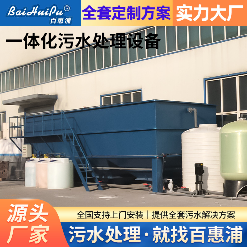 Underground integrated sewage treatment equipment Rural life…