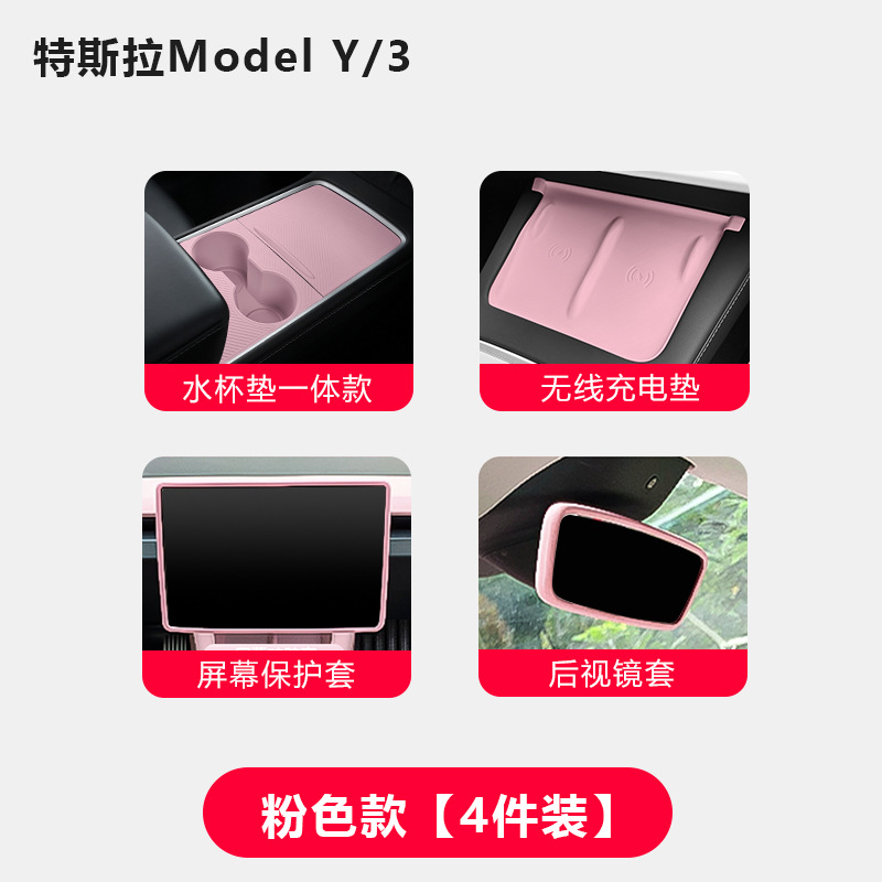 Tesla – Car interior film Console Film Protector - old-model-3y-interior-4-piece-set-pink-food-grade-silicone