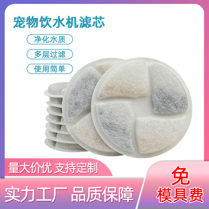 Manufacturer Supplies Smart Pet Water Dispenser Filter Cartridges, Pet Water Feeder Accessories, Activated Carbon Filter Pads Wholesale