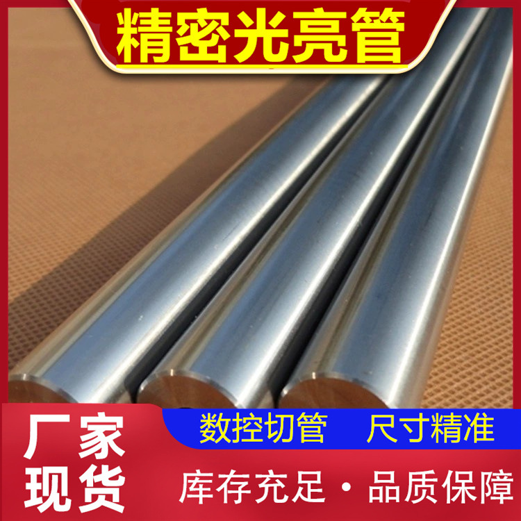 【现货供应】精密光亮无缝管  25*4精密管  27*3无缝钢管
