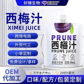 西梅汁益生元清畅饮贴牌定制浓缩西梅汁原浆果蔬酵素饮品源头厂家