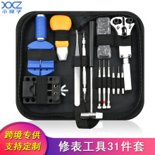 修表工具31件套手表维修工具包 工具套装 拆表带器 开底器 批发