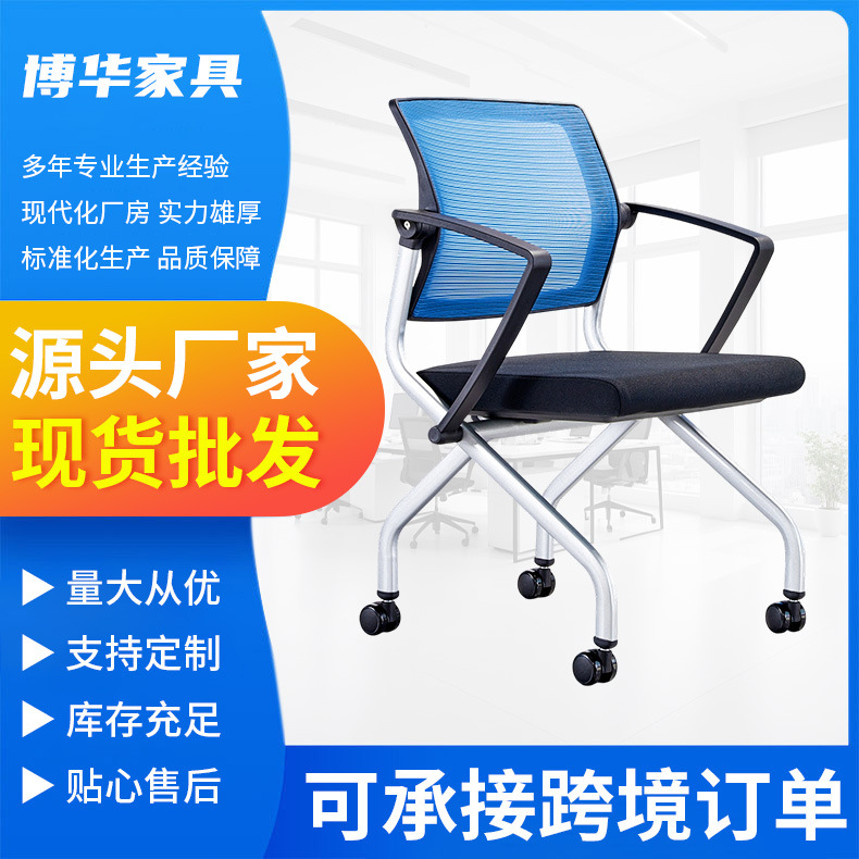厂家批发弓形靠背会议室员工培训椅可滑动翻折商务接待洽谈电脑椅