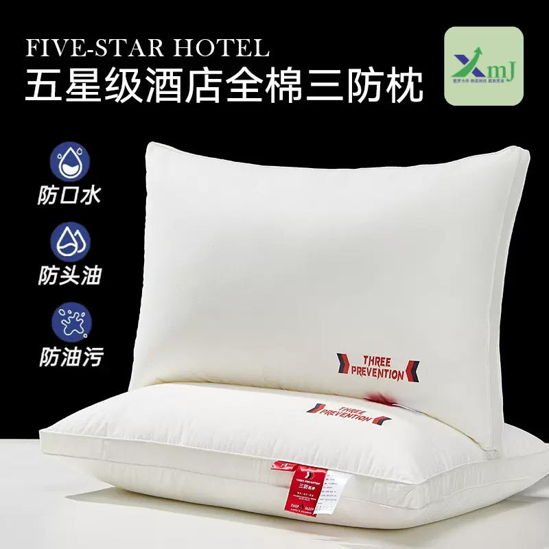 五星级酒店专用枕芯新款A类三防全棉枕头护颈枕单人一对低枕整头
