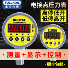 电接点压力表数显压力开关继电器报警水压油压负压水泵控制器